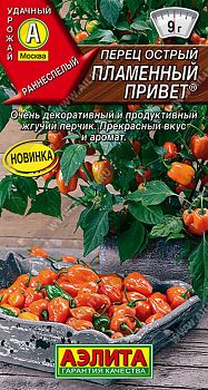 Перец острый Пламенный привет ц/п 20шт Аэлита*27
