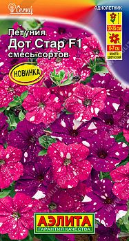 Цветы Петуния Дот Стар F1, смесь ц/п 7шт Аэлита*27