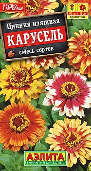 Цветы Цинния Карусель, смесь ц/п 0,3г Аэлита *27 Цветы Цинния Карусель, смесь ц/п 0,3г Аэлита *27
