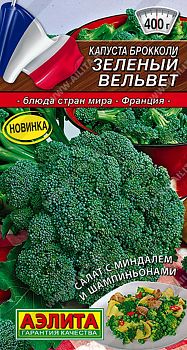 Капуста брокколи Зеленый вельвет ц/п Аэлита*28