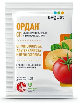 Ордан 12,5г ( от фитофторы,милдью,пеноспороза) Август 200 шт