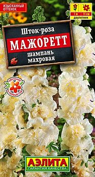 Цветы Шток-роза Мажоретт шампань махровая, смесь ц/п  Аэлита*27