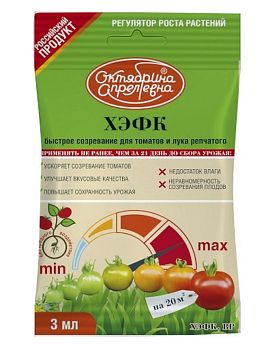 ХЭФК ВР ампула 3мл / 40шт Регулятор роста растений для созревания плодов (томатов и лука-репки). ОкА