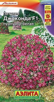 Цветы Петуния Джоконда F1 пурпурно-белая ц/п Аэлита *28 Цветы Петуния Джоконда F1 пурпурно-белая ц/п Аэлита *28