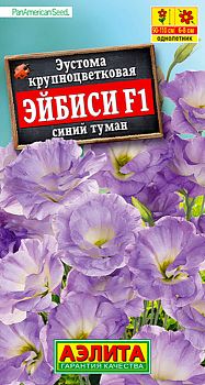 Цветы Эустома Эйбиси F1 синий туман крцв махр ц/п 5шт Аэлита*28 Цветы Эустома Эйбиси F1 синий туман крцв махр ц/п 5шт Аэлита*28