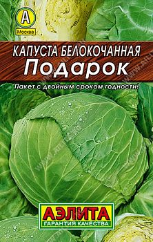 Капуста б/к Подарок Лидер  Аэлита*29