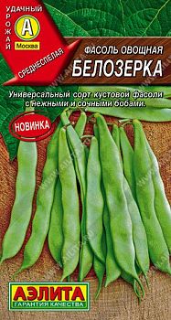 Фасоль овощная Белозерка ц/п Аэлита *28 Фасоль овощная Белозерка ц/п Аэлита *28