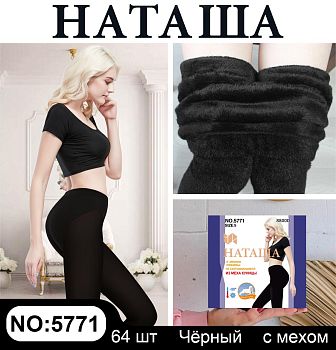 Лосины Наташа 5771 мех,куница,пух XL-6XL 1/8/64