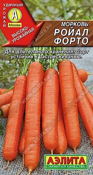 Морковь Ройал форто ц/п Аэлита *27 по 10шт