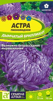 Цветы Астра Дымчатый Бриллиант пионовидн./Сем Алт/цп 0,15 гр. (2029)