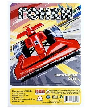 Игра настольная в пакете "Гонки" (ходилки)