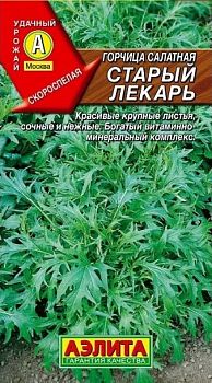 Горчица салатная Старый лекарь ц\п Аэлита*28