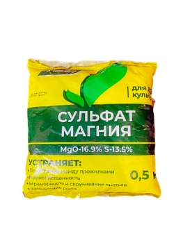 Магний сернокислый (сульфат магния)0,5кг по 24шт БХЗ