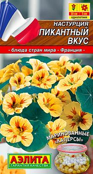 Цветы Настурция Пикантный вкус ц/п Аэлита*28 по 10шт Цветы Настурция Пикантный вкус ц/п Аэлита*28 по 10шт
