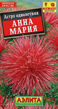 Цветы Астра Анна Мария ц/п  Аэлита*29 по 10шт