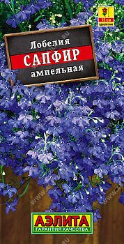 Цветы Лобелия Сапфир ампельная ц/п Аэлита*28 од