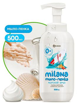 Мыло жидкое пенка MILANA морской бриз 500 мл с дозатором Мыло жидкое пенка MILANA морской бриз 500 мл с дозатором