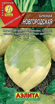 Брюква Новгородская ц/п 0,5г Аэлита*27 Брюква Новгородская ц/п 0,5г Аэлита*27
