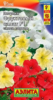 Цветы Петуния Фруктовый салат F1 крцв амп, смесь ц/п Аэлита*27 Цветы Петуния Фруктовый салат F1 крцв амп, смесь ц/п Аэлита*27