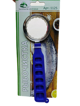 Рыбочистка 1125