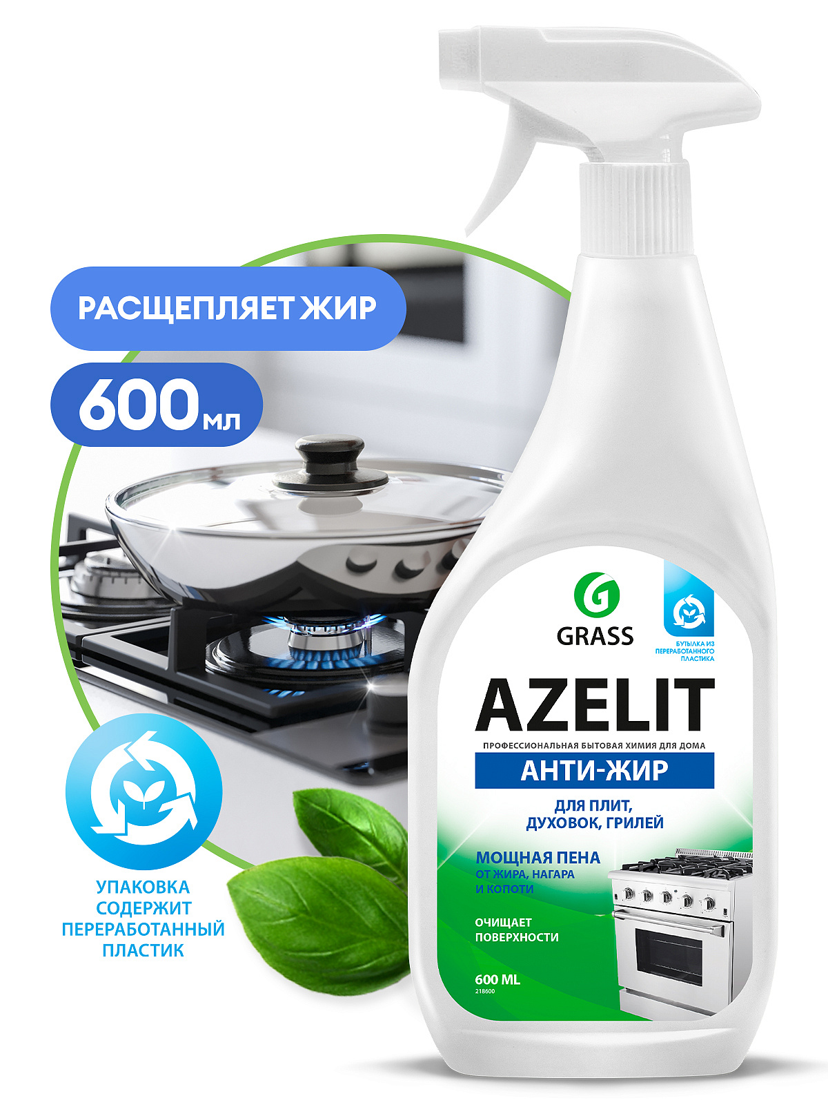 Grass Антижир Азелит Azelit для кухни бытовая химия анти жир 600 мл