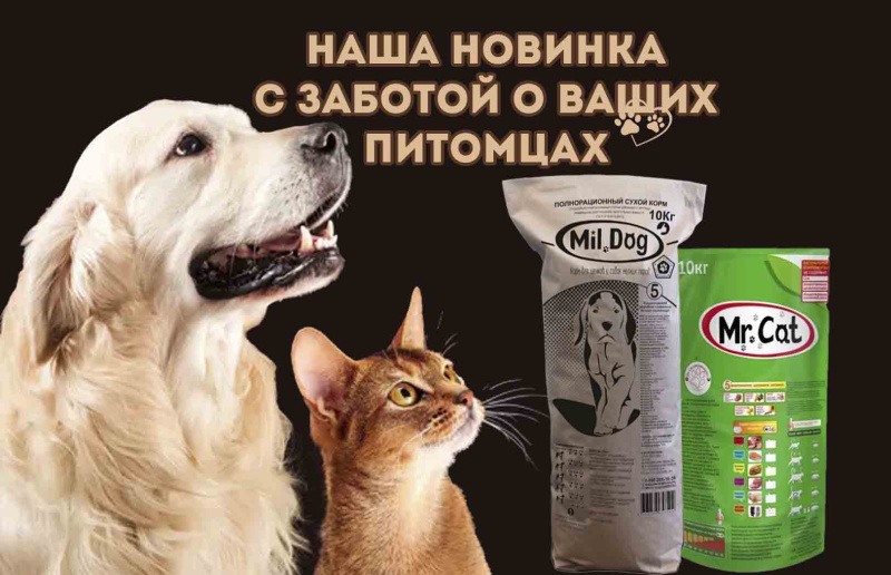 Корма для кошек и собак Корма для кошек и собак