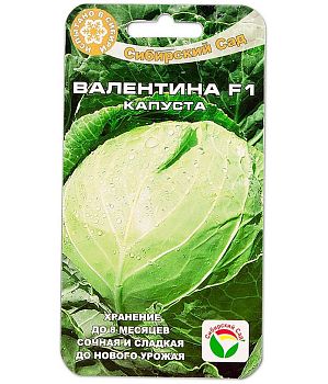 Капуста белокочанная Валентина F1 ц/п 15шт СибС