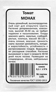 Томат Монах б/п Марс