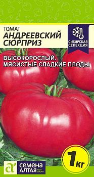 Томат Андреевский Сюрприз/Сем Алт/цп 0,05 гр. Сибирская Селекция! (2029)
