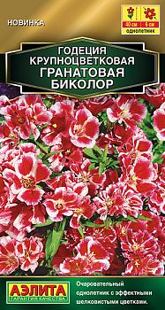 Цветы Годеция Гранатовый Биколор махр ц/п Аэлита*28