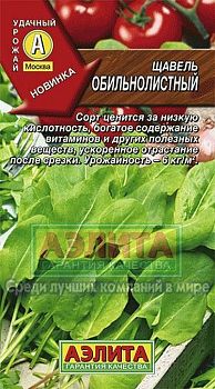 Щавель Обильнолистный ц/п Аэлита*29