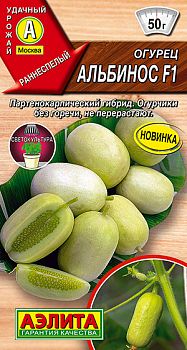 Огурец Альбинос ц/п Аэлита*29