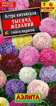 Цветы Астра Тысяча желаний, смесь ц\п Аэлита*29