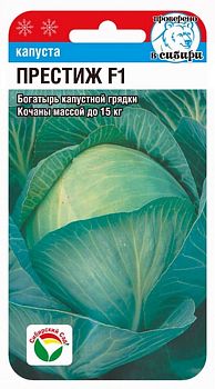 Капуста белокочанная Престиж F1 ц/п 15шт СибС