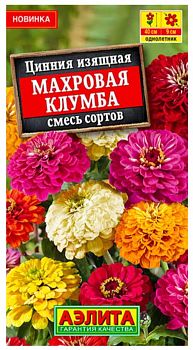 Цветы Цинния Махровая клумба, смесь ц/п Аэлита*28 од