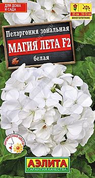 Цветы Пеларгония Магия лета F2 белая ц/п  Аэлита *29