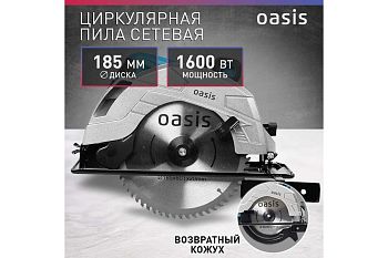 Электропила PC-185 New Oasis