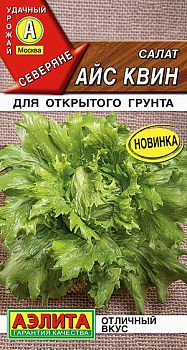 Салат Айс квин ц/п Аэлита *30