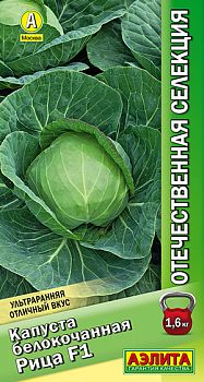 Капуста б/к Рица F1 ц/п Аэлита *28