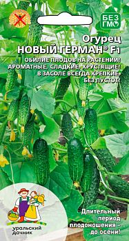 Огурец Новый Герман F1 ц/п Марс