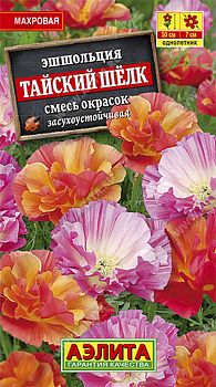 Цветы Эшшольция махр. Тайский шелк, смесь ц/п Аэлита*28