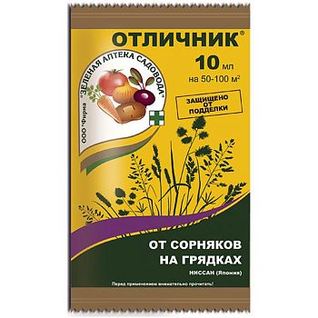 Отличник 10мл (от сорняков на грядках) ЗелАп.
