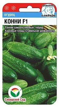 Огурец Конни F1 ц/п 7шт СибС