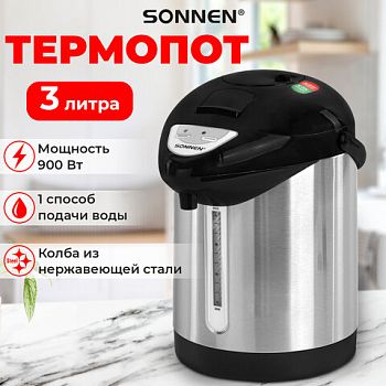 ТЕРМОПОТ Sonnen 3л. TP-28 Сталь черный/серебро 900ВТ 456712