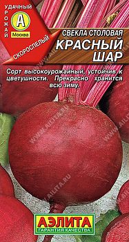Свекла Красный шар ц/п Аэлита*29