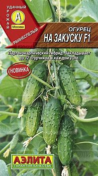 Огурец На закуску F1 ц/п Аэлита*30