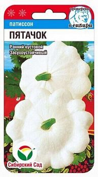Патиссон Пятачок ц/п 1г СибС