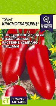 Томат Красногвардеец/Сем Алт/цп 0,5 гр. (2029)