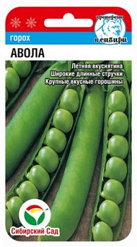 Горох Авола. ц/п 20шт СибС