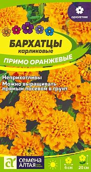 Цветы Бархатцы Примо Оранжевые карликовые/Сем Алт/цп 0,1 гр. (2030)